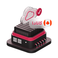 سرورمجازی کانادا